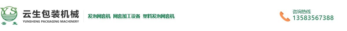 龍口水果網套機廠家